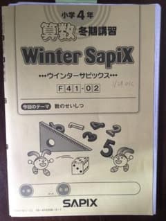 SAPIX 4年生　国語、算数、理科、社会　４教科1年分　2024年使用版のサムネイル