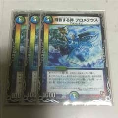 デュエルマスターズ プロメテウスのサムネイル