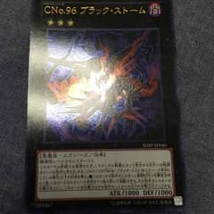 遊戯王 CNo.96 ブラック ストームのサムネイル