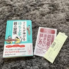 【 極美品・カバー・帯付き 】子どもが伸びる「待ち上手」な親の習慣のサムネイル