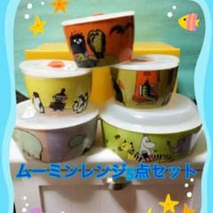 ムーミンレンジ5点セット！のサムネイル