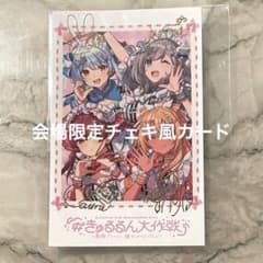 現地会場限定 特典 チェキ風カード きゅるるん大作戦 3期生1st EP