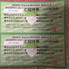 おんたけ2240、チャオ御岳などのご優待券のサムネイル