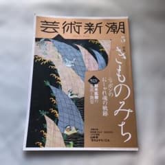 芸術新潮 雑誌 4冊セット まとめ売り - メルカリ