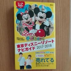 東京ディズニーリゾート　ナビガイドのサムネイル