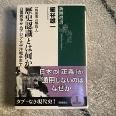 戦後史の解放 I 歴史認識とは何か 日露戦争からアジア太平洋戦争までのサムネイル
