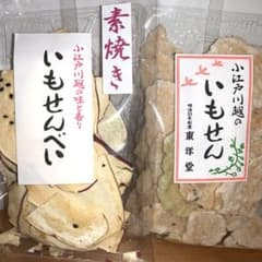 老舗芋菓子専門店 アウトレット2種] 芋けんぴ こわれ 芋菓子 お菓子 