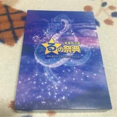 るの祭典 dvdのサムネイル