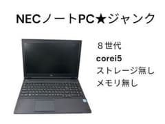 NECノートPC☆ジャンク☆8世代☆corei5☆PC-VKT16XZG3 - メルカリ