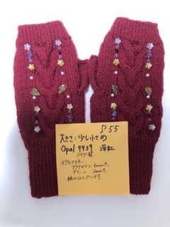 ハンドウォーマー　ハンドメイド Opal 深紅のサムネイル