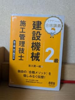 建設機械施工管理技士 2級 合格講義 ミヤケン先生のサムネイル