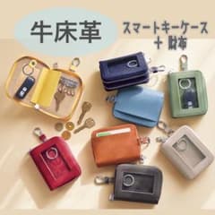 【新品★牛床革】１つにまとまるキーケースＵ　財布 スマートキーケースのサムネイル