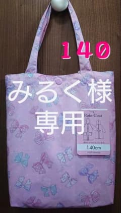 マザウェイズ レインコート 140のサムネイル