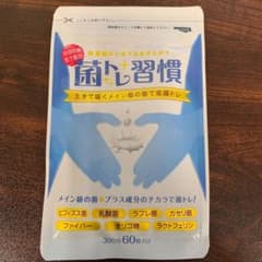 菌トレ習慣のサムネイル