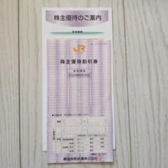 JR東海 株主優待割引券のサムネイル