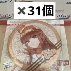 カラフルピーチ えと ダイナー 缶バッジ 31個セット - メルカリ