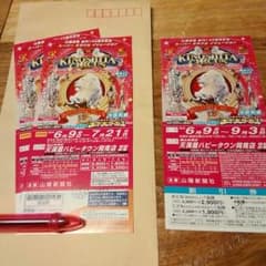 お値下げ、木下大サーカス 招待券のサムネイル