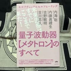 量子波動器メタトロンのすべてのサムネイル