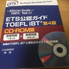 ETS公認ガイドTOEFL iBT CD―ROM版のサムネイル