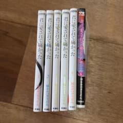 君に愛されて痛かった 1-6巻セット 知るかバカうどんのサムネイル
