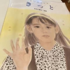 きっと おおた慶文 画集 初版 - メルカリ