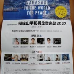 稲佐山平和祈念音楽際２０２２ ８月７日分のサムネイル