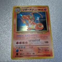 リザードン ポケモンカード 旧裏 マークありのサムネイル