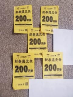 来来亭 2026年 新春還元祭券 1000円分のサムネイル