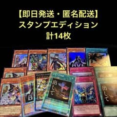 遊戯王　スタンプ エディション　プリズマ　12枚　LPST　まとめ　メルカリ便 最安値！【即日発送・匿名配送】遊戯王 スタンプエディション まとめ