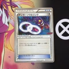 ゲンガーソウルリンク P 「Vジャンプ」11月特大号付録 キラ 055/XY-P