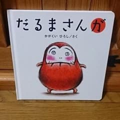 だるまさんがのサムネイル