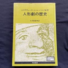人形劇の歴史のサムネイル