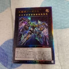 遊戯王　アーゼウス　レリーフのサムネイル