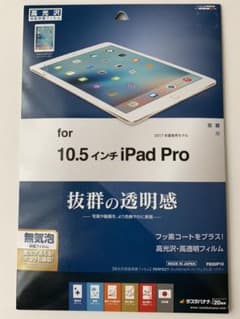 iPad Pro 2017年発売モデル 液晶保護フィルムのサムネイル