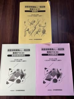 【最新版(2024年 4月版)】損害保険募集人 テキスト3冊のサムネイル