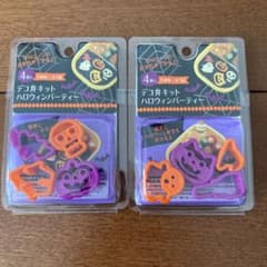 デコ弁キット　ハロウィン型抜きのサムネイル