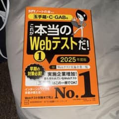 これが本当のWebテストだ!(1) 2025年度版 【玉手箱・C―GAB編】のサムネイル