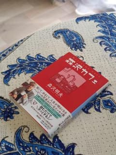 森沢カフェのサムネイル