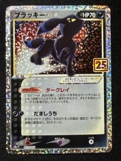 ブラッキー☆ プロモカードパック 25th ANNIVERSARY - メルカリ