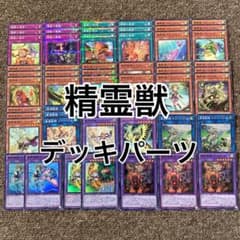 精霊獣 デッキパーツ - メルカリ