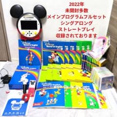 DWE ディズニー英語システム メインプログラム 未開封多数 ミッキー