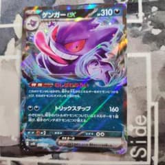 ゲンガーex RR SV5K ワイルドフォース 047/071 - メルカリ