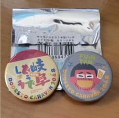 水曜どうでしょうキャラバン2018缶バッジのサムネイル