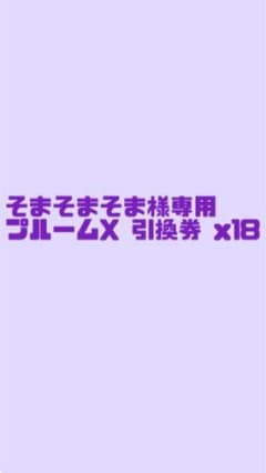 そまそまそま様専用のサムネイル