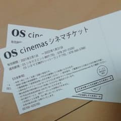 映画観賞チケット　2枚のサムネイル