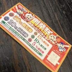 祭様専用じゅうじゅうカルビ50％割引券 6名までOK‼️‼️のサムネイル