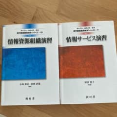 【専用】　情報資源組織演習　情報サービス演習のサムネイル