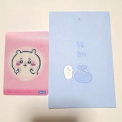 ちいかわ 今日の報酬袋 報酬袋 チェンジングカード 郵便局 ちいかわ