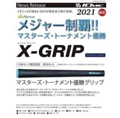 イオミック（IOMIC） X-GRIP13本セット 限定発売 松山英樹使用モデルのサムネイル