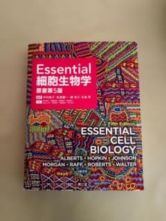 Essential 細胞生物学 原書第5版のサムネイル
